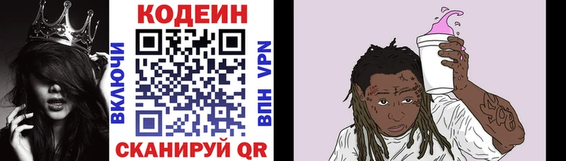 Codein напиток Lean (лин)  гидра вход  Ленинградская 
